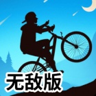 火柴人自行车无敌版